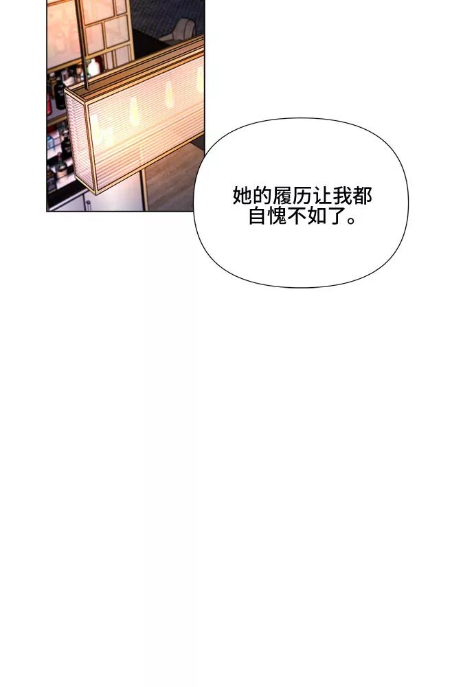 《不一样的爱情》第20话 第44页
