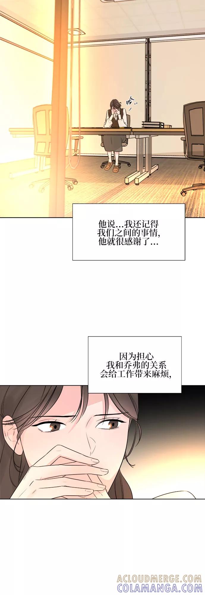 《不一样的爱情》第20话 第25页