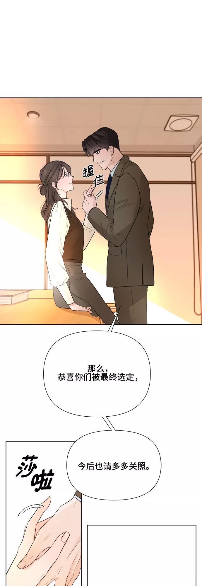 《不一样的爱情》第20话 第23页