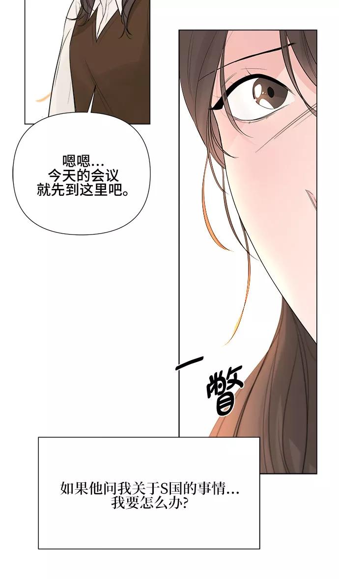 《不一样的爱情》第20话 第8页