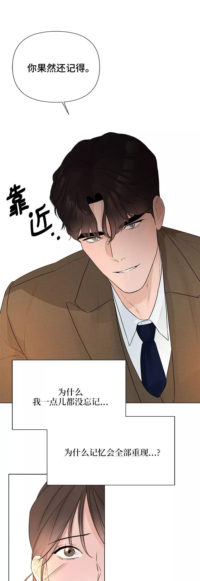 《不一样的爱情》第20话 第14页