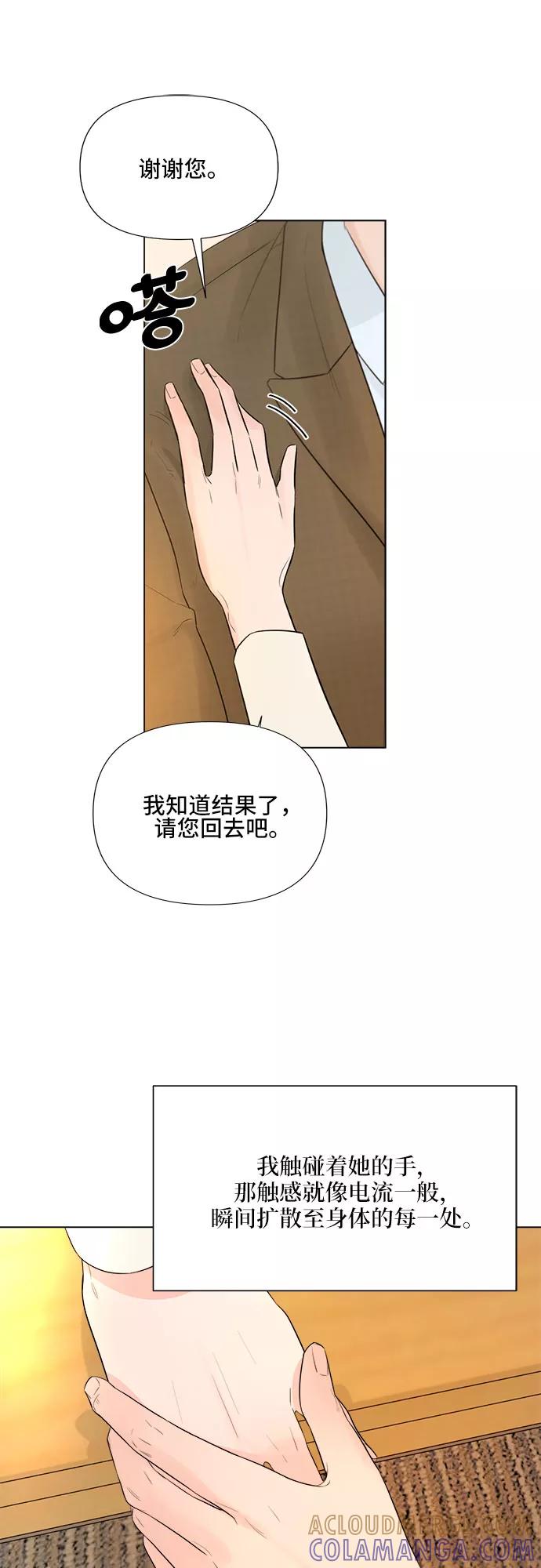 《不一样的爱情》第20话 第19页