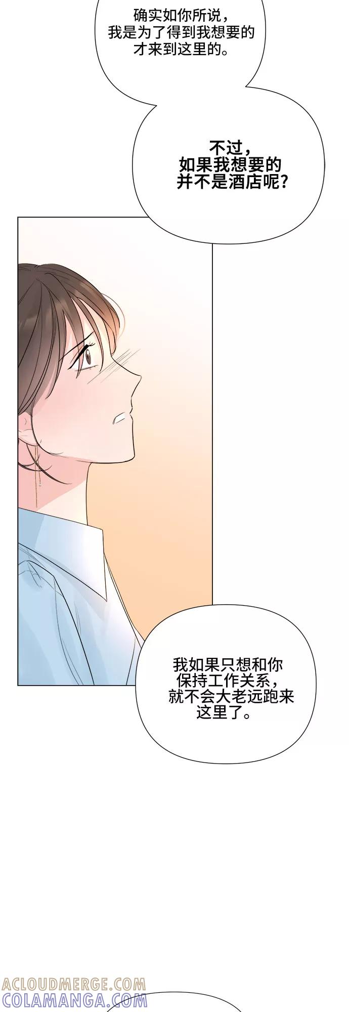 《不一样的爱情》第20话 第55页