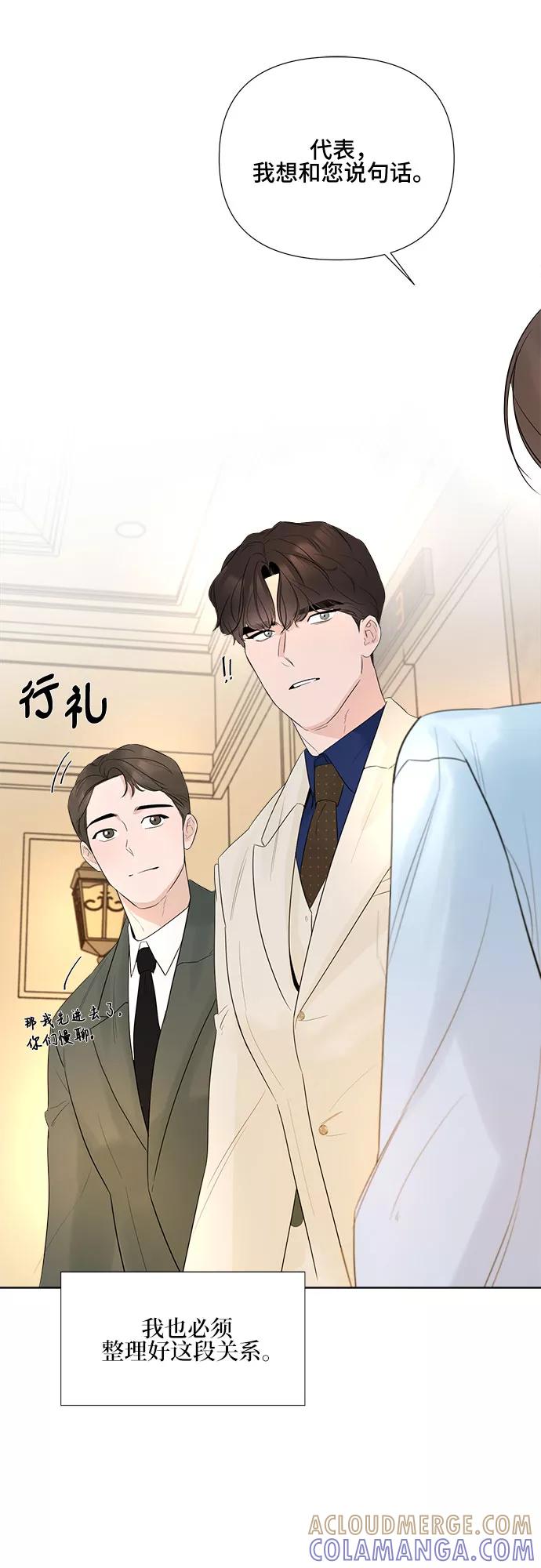 《不一样的爱情》第20话 第49页