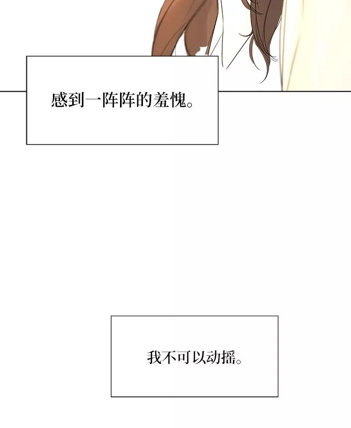 《不一样的爱情》第20话 第32页