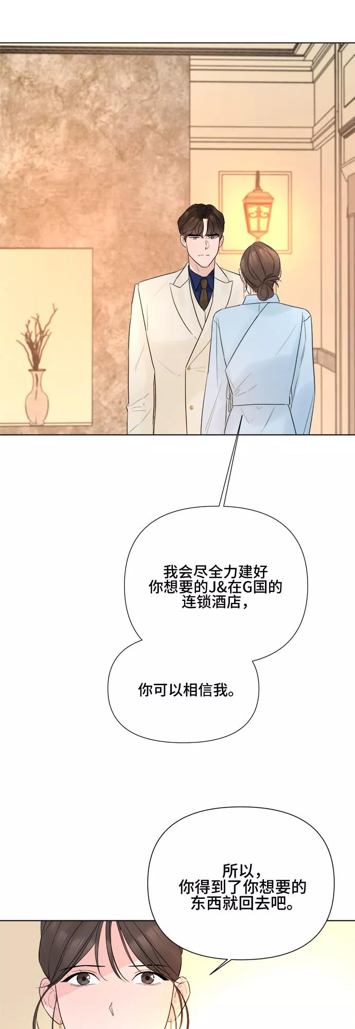 《不一样的爱情》第20话 第51页