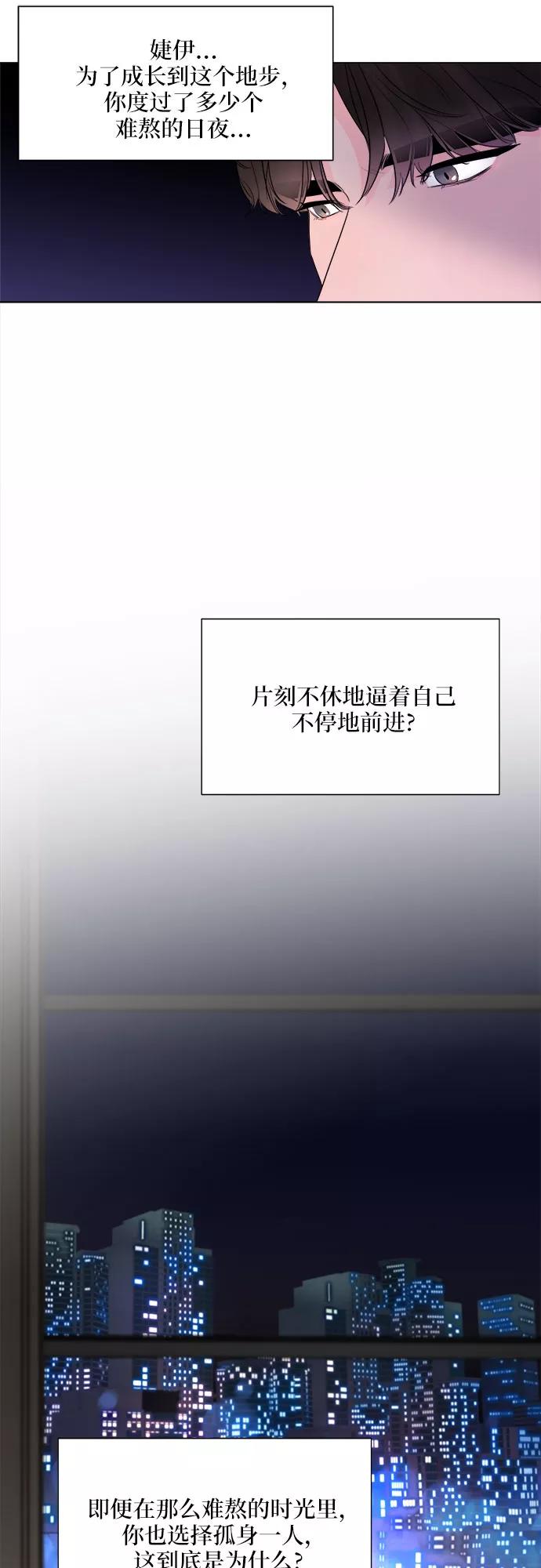 《不一样的爱情》第20话 第45页