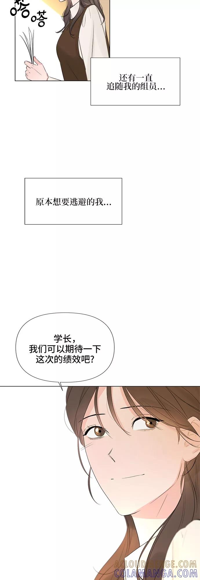 《不一样的爱情》第20话 第31页