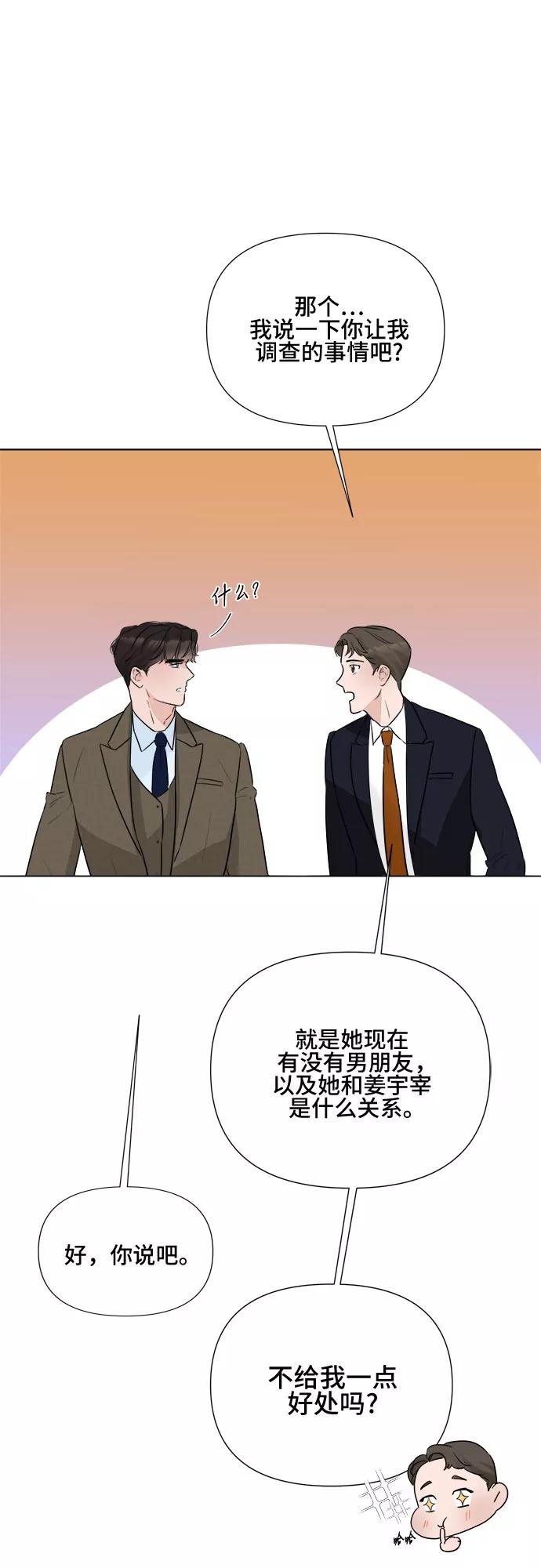 《不一样的爱情》第20话 第38页