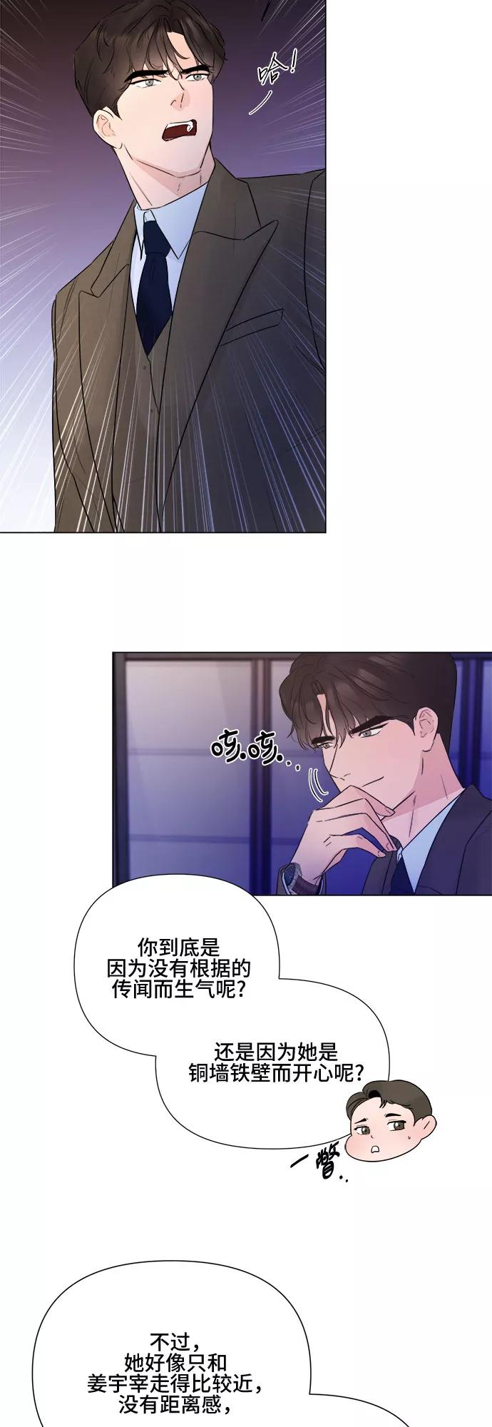 《不一样的爱情》第20话 第42页