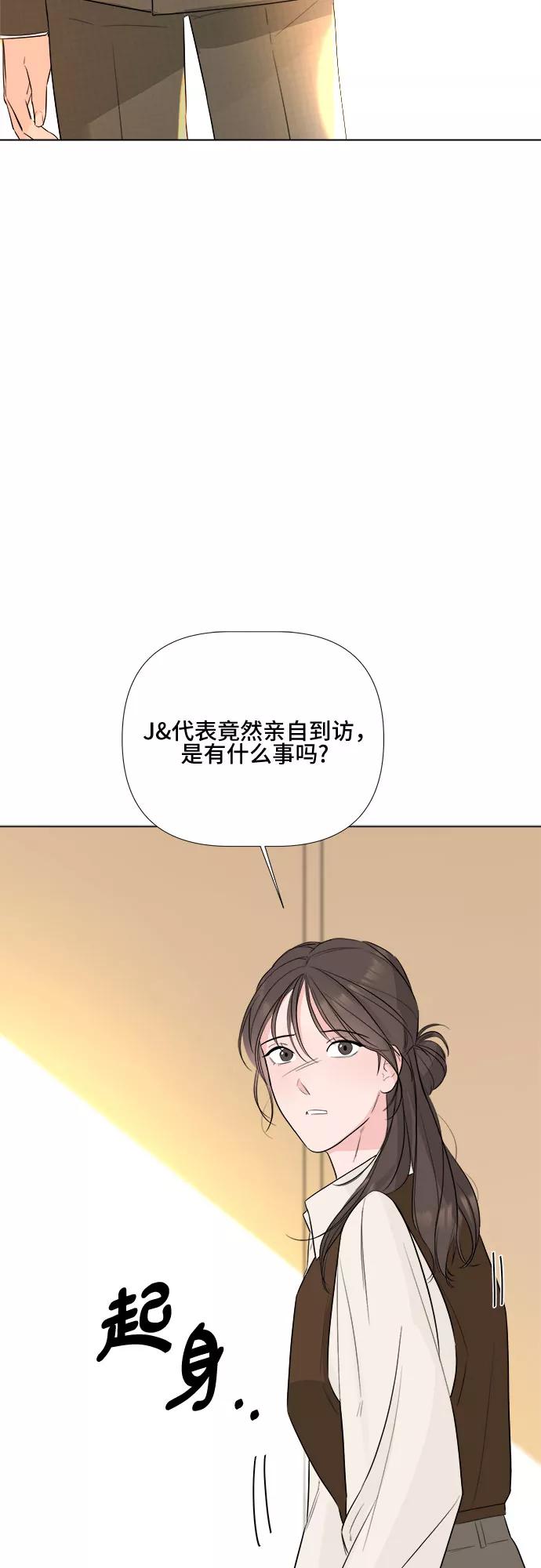 《不一样的爱情》第20话 第6页