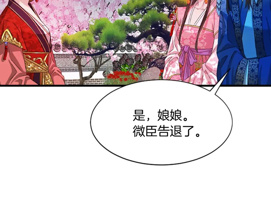 《凤凰血》第21话 心意相通 第135页