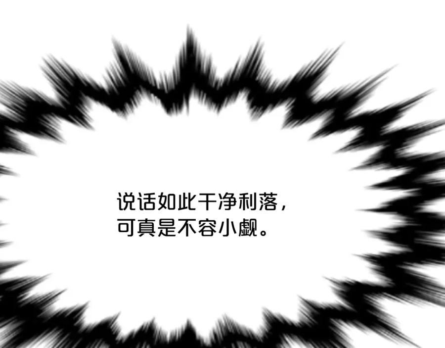 《凤凰血》第21话 心意相通 第136页