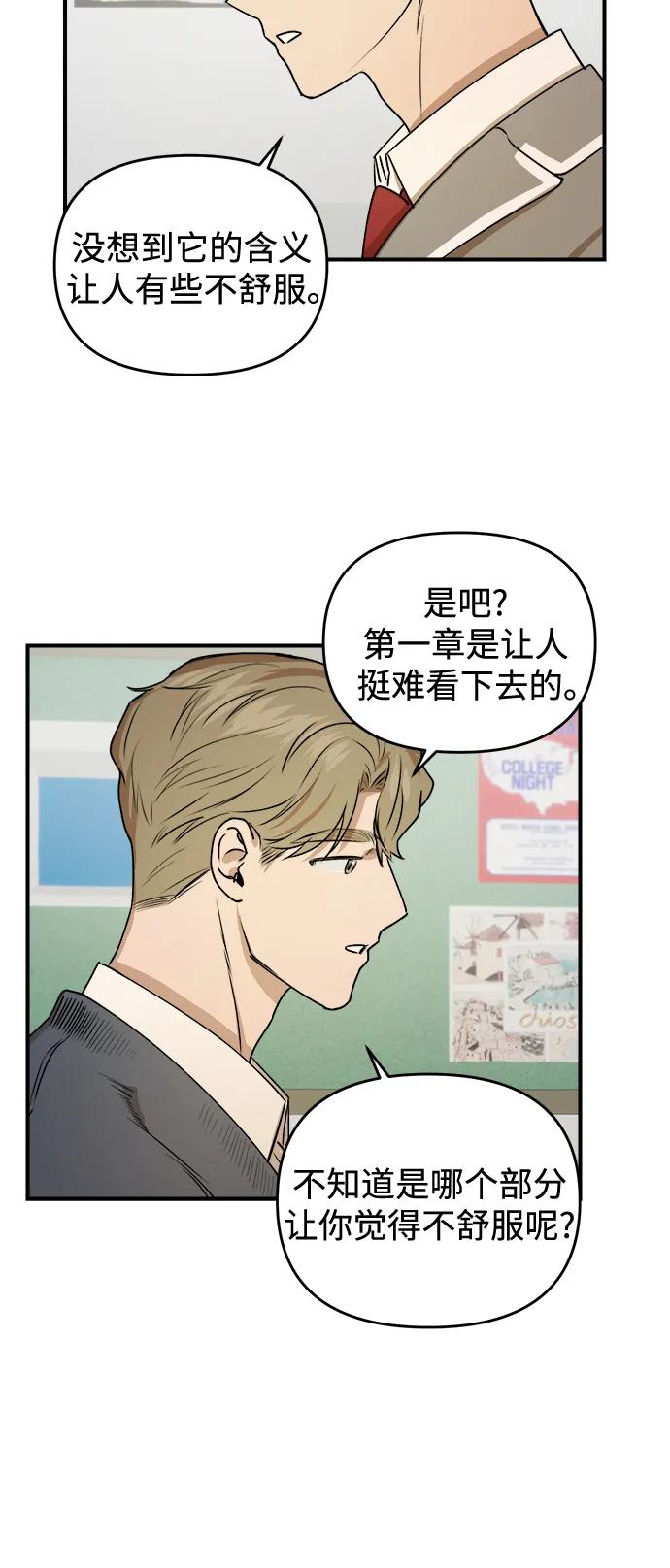 《溺爱之渊》第23话 残影 第51页
