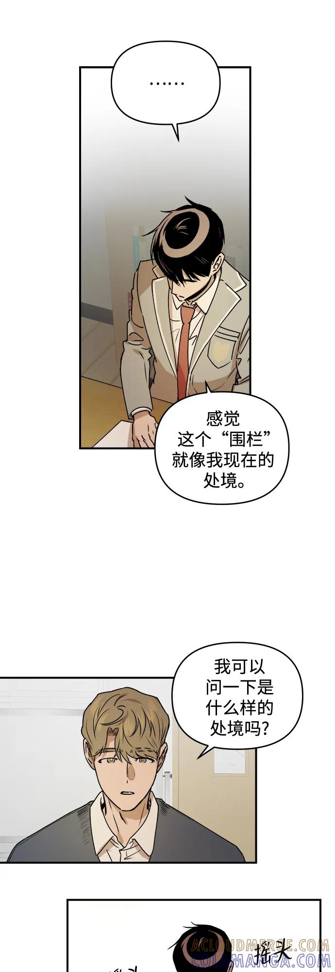 《溺爱之渊》第23话 残影 第52页