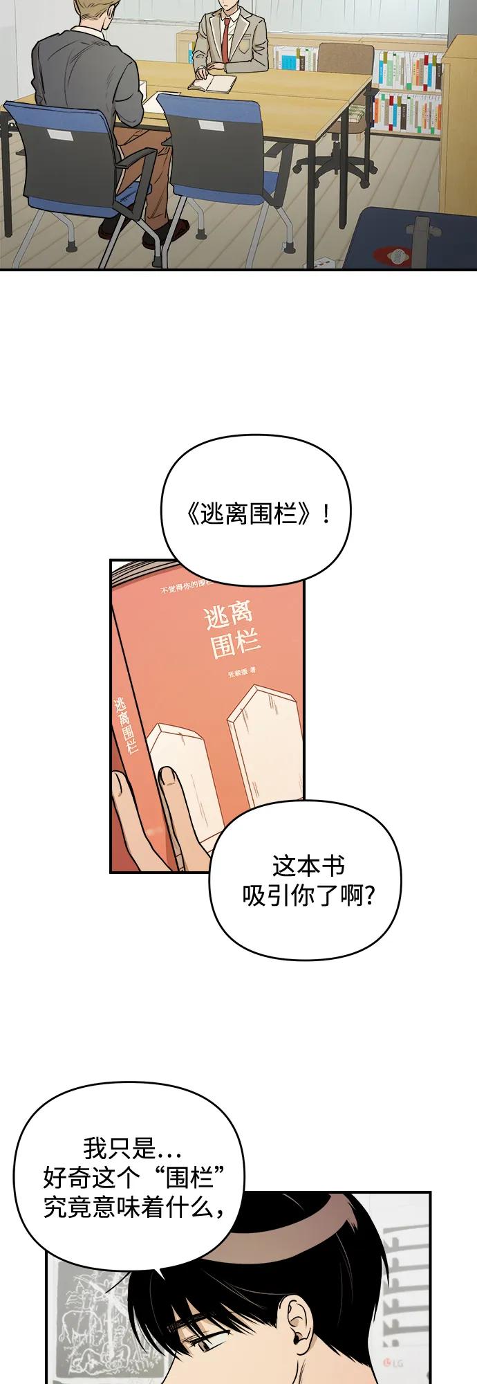 《溺爱之渊》第23话 残影 第50页