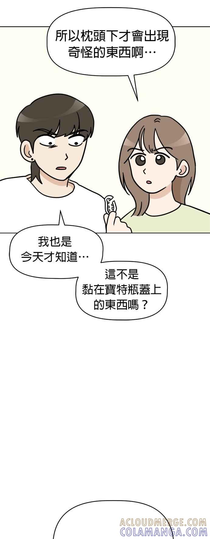 我家妹妹是狗狗 第25话 我想见牙齿精灵！ 第31页