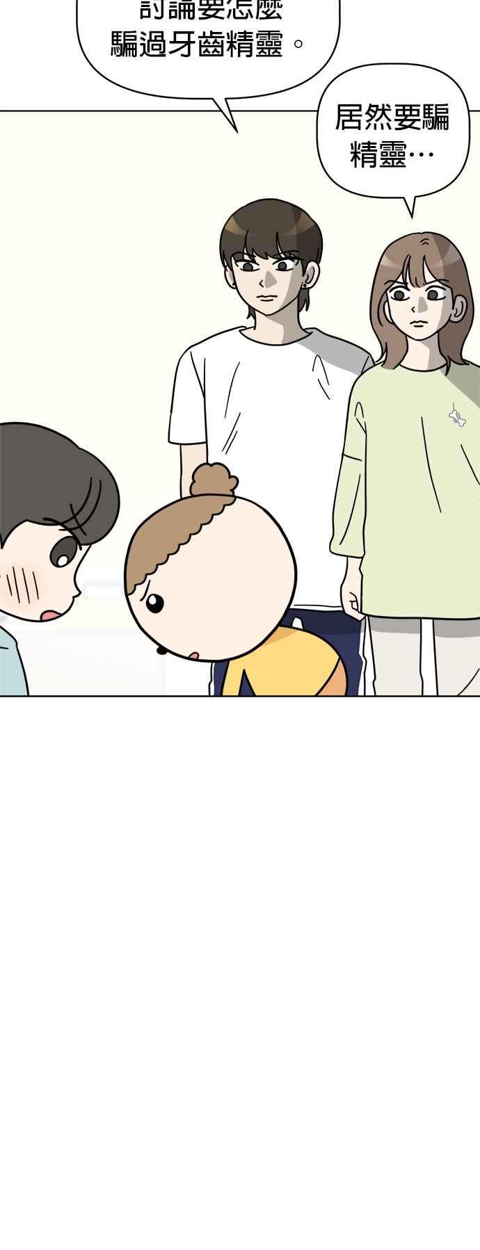 我家妹妹是狗狗 第25话 我想见牙齿精灵！ 第30页