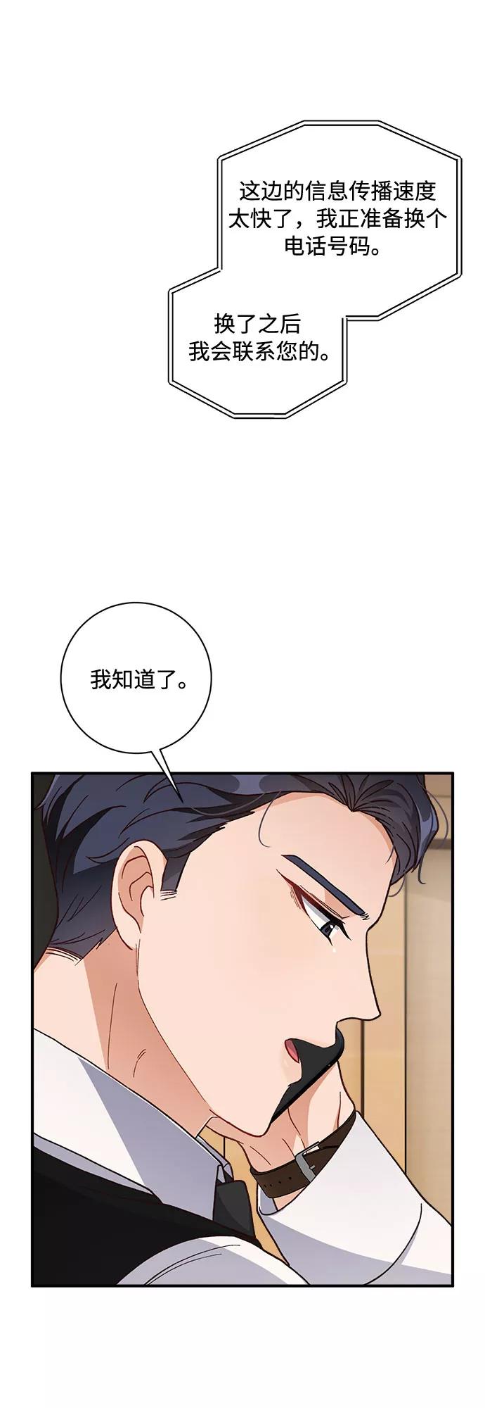 《不完美夫妇》第26话 第42页