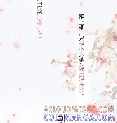 缠枝 23 不要总提那个混蛋 第5页