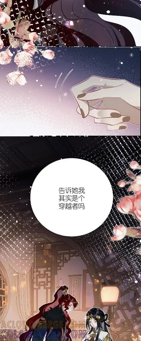 缠枝 23 不要总提那个混蛋 第7页