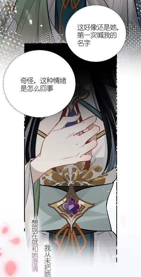 缠枝 23 不要总提那个混蛋 第4页