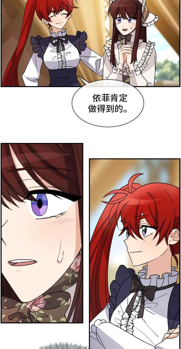 《皇太子妃101》第26话 第47页