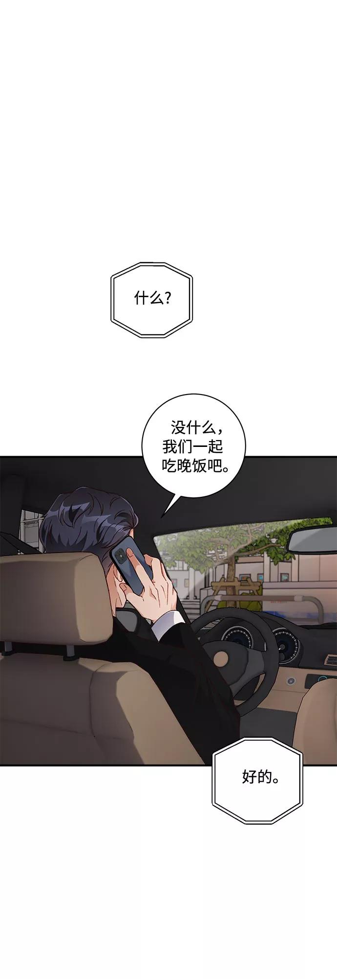 《不完美夫妇》第27话 第36页