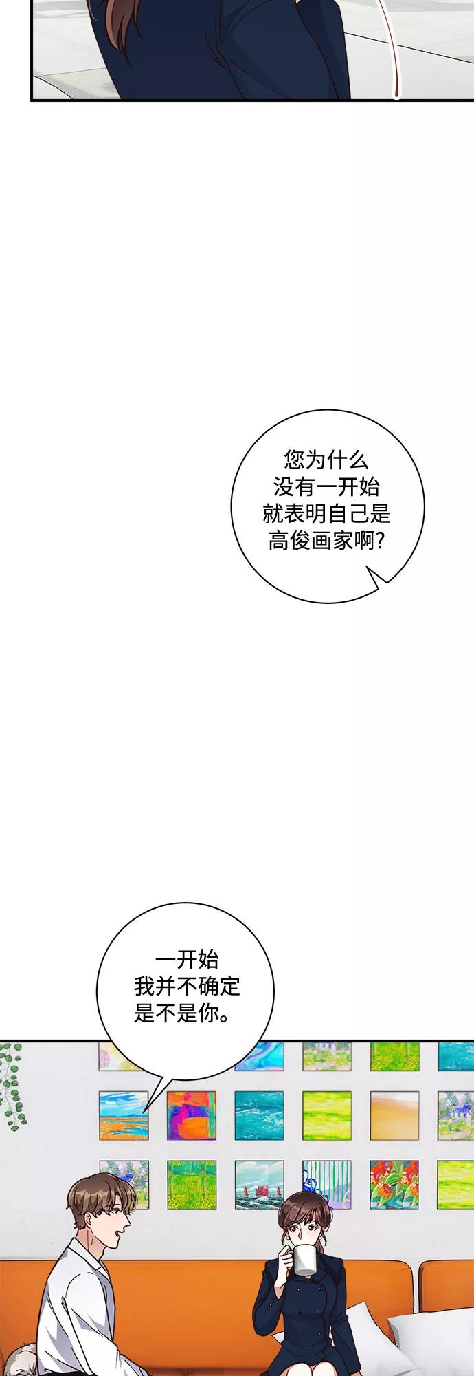 《不完美夫妇》第27话 第21页