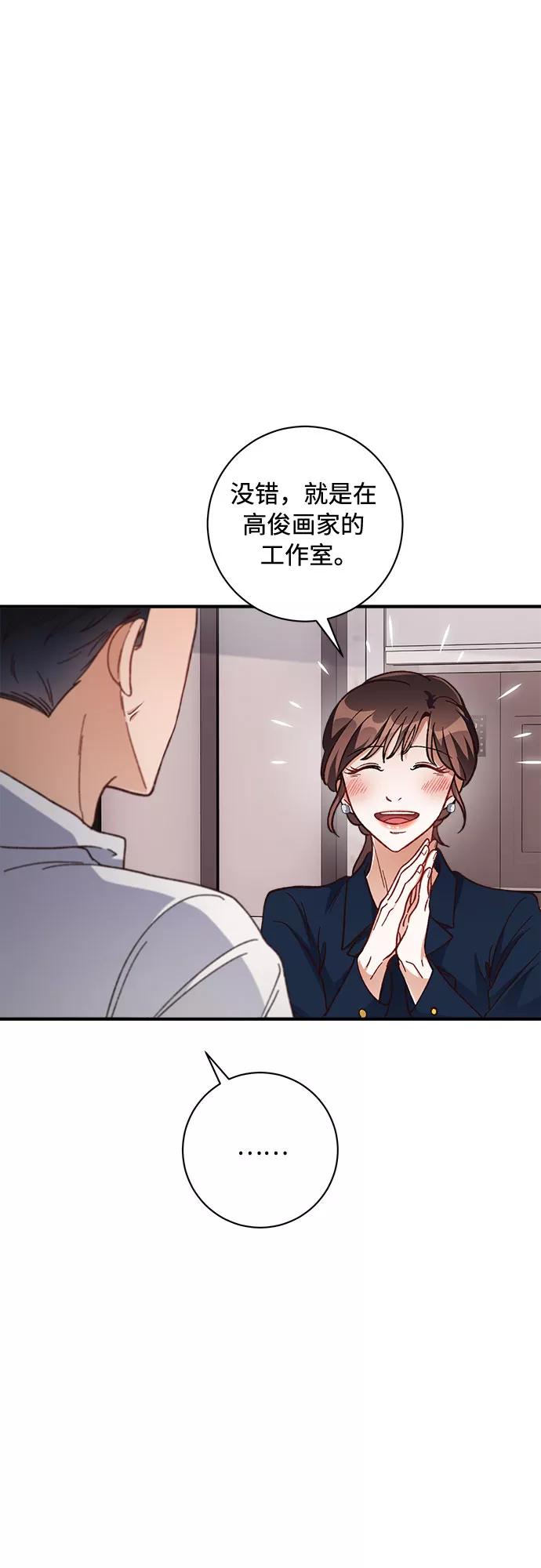 《不完美夫妇》第27话 第51页