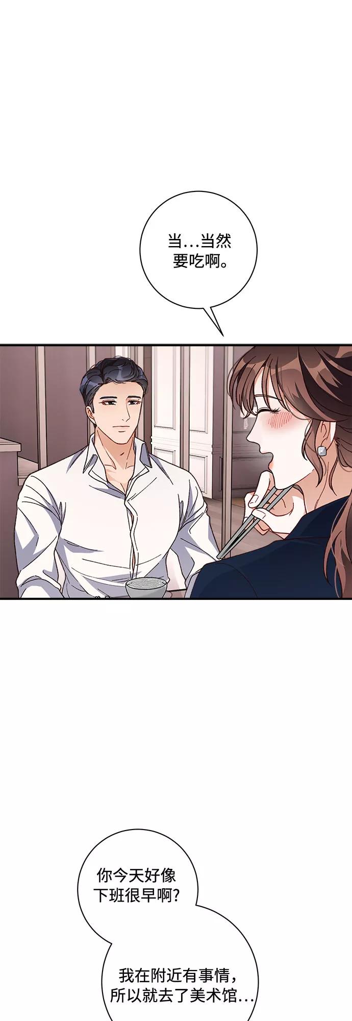 《不完美夫妇》第27话 第45页