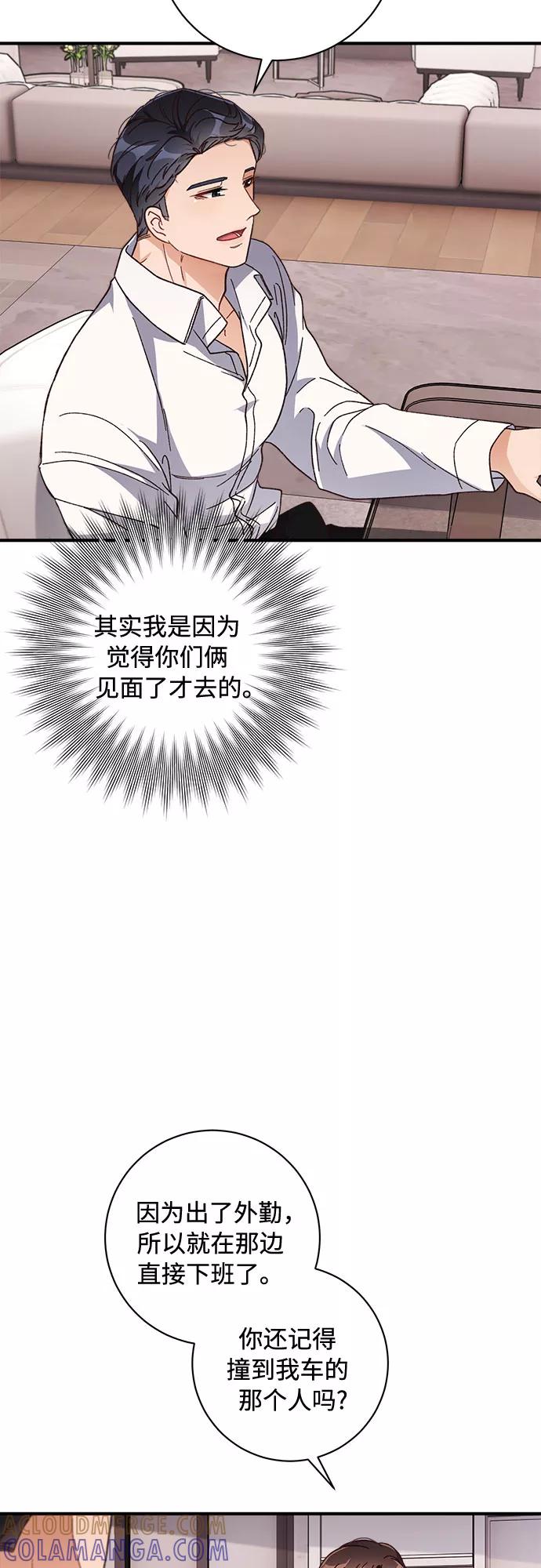 《不完美夫妇》第27话 第46页
