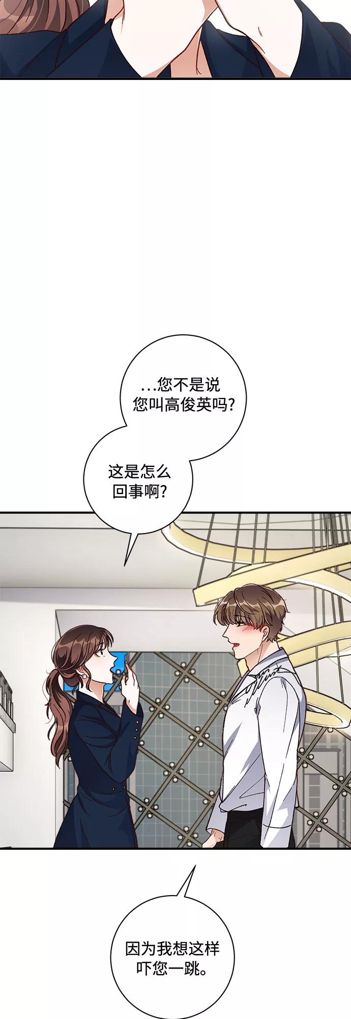 《不完美夫妇》第27话 第2页