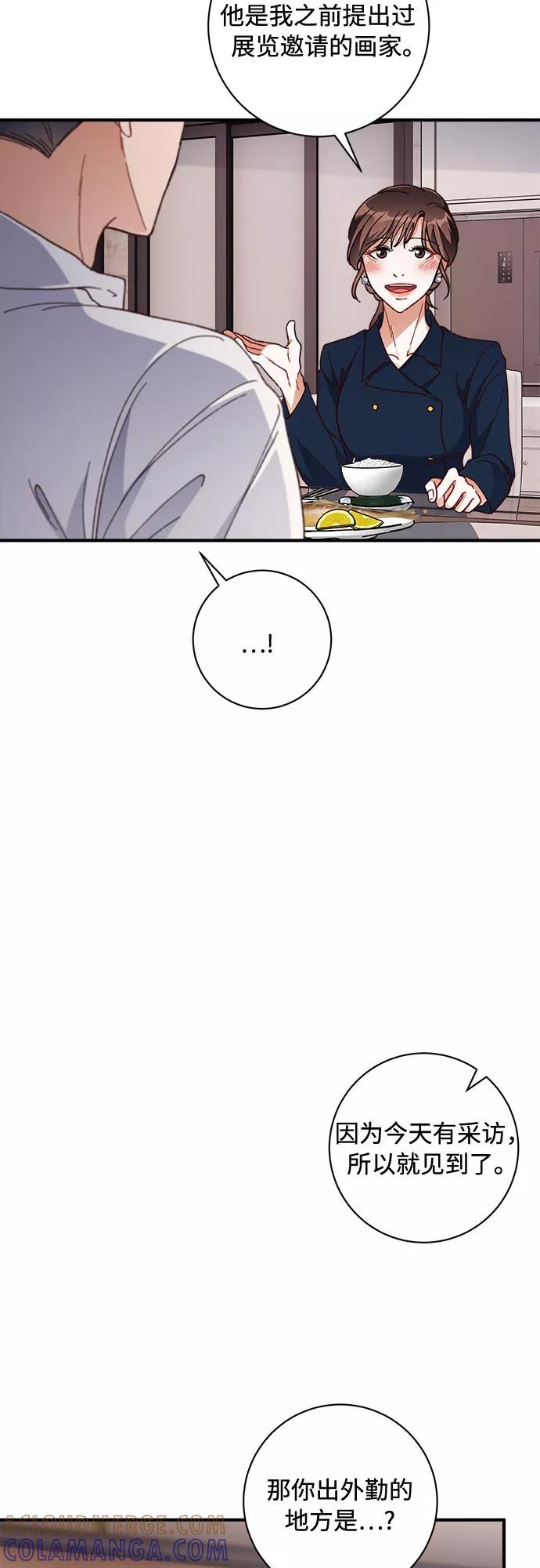 《不完美夫妇》第27话 第49页