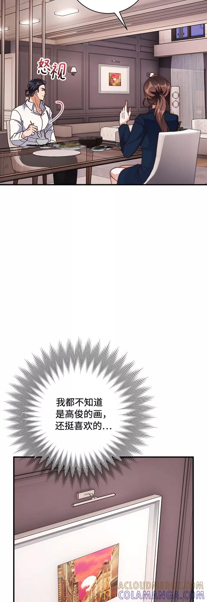 《不完美夫妇》第27话 第55页