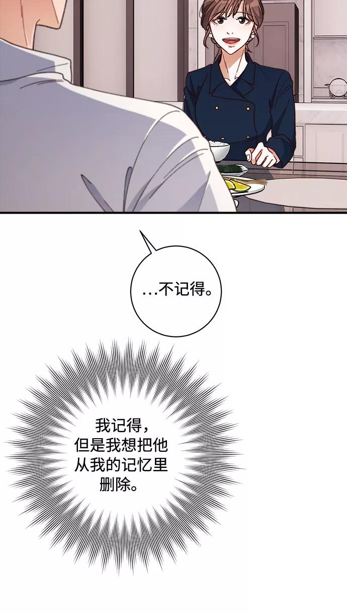 《不完美夫妇》第27话 第47页