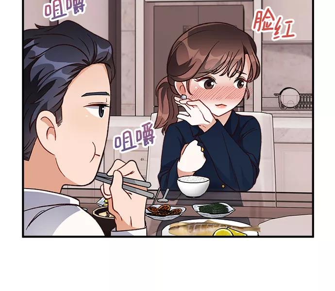 《不完美夫妇》第27话 第44页