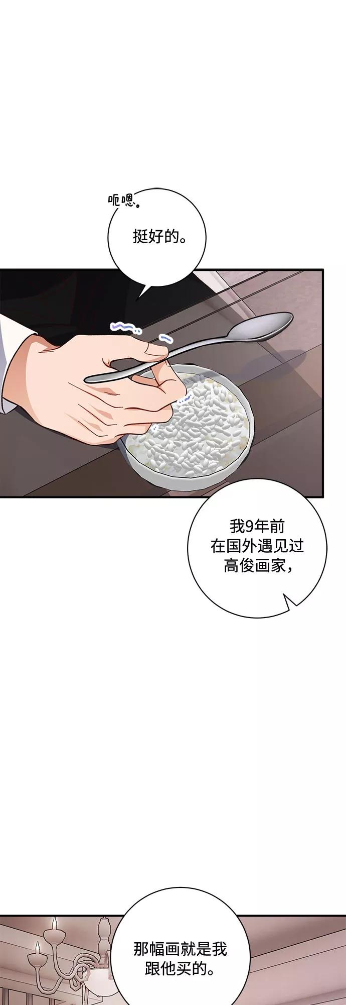 《不完美夫妇》第27话 第54页