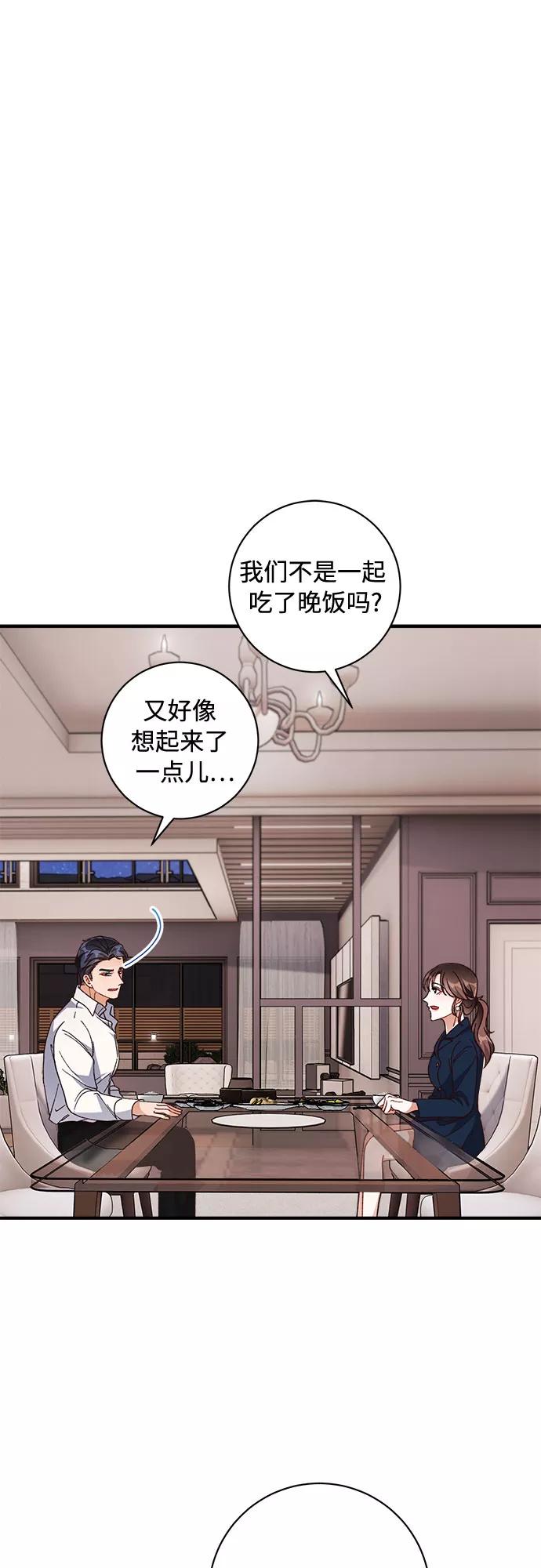 《不完美夫妇》第27话 第48页