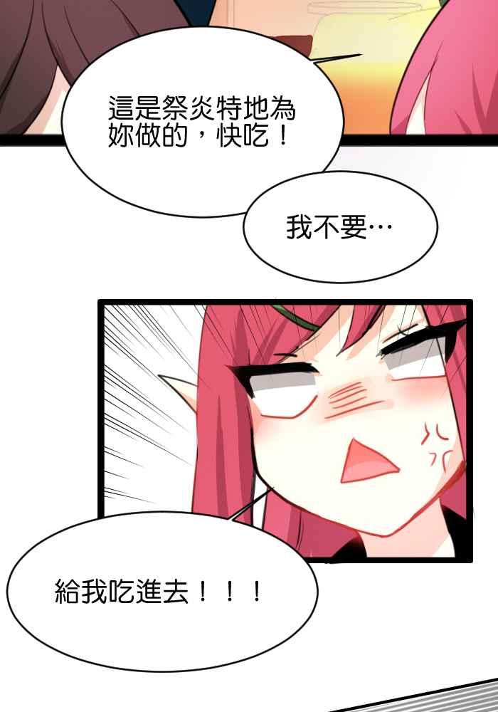 《倾恋的蜜封罐》025-- 都是笨蛋 第11页