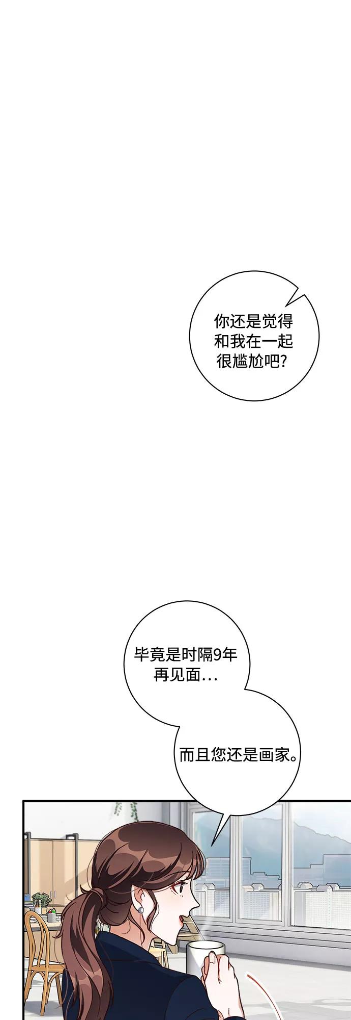 《不完美夫妇》第27话 第20页