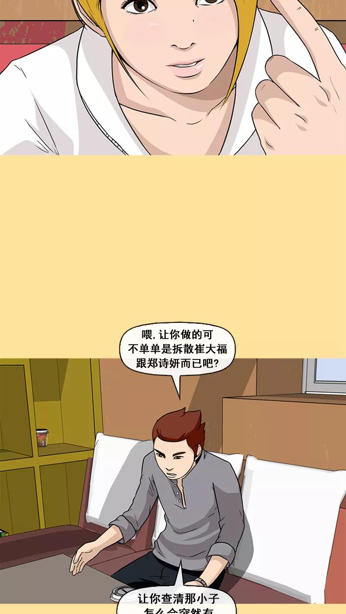 《中头奖》第27话 第50页