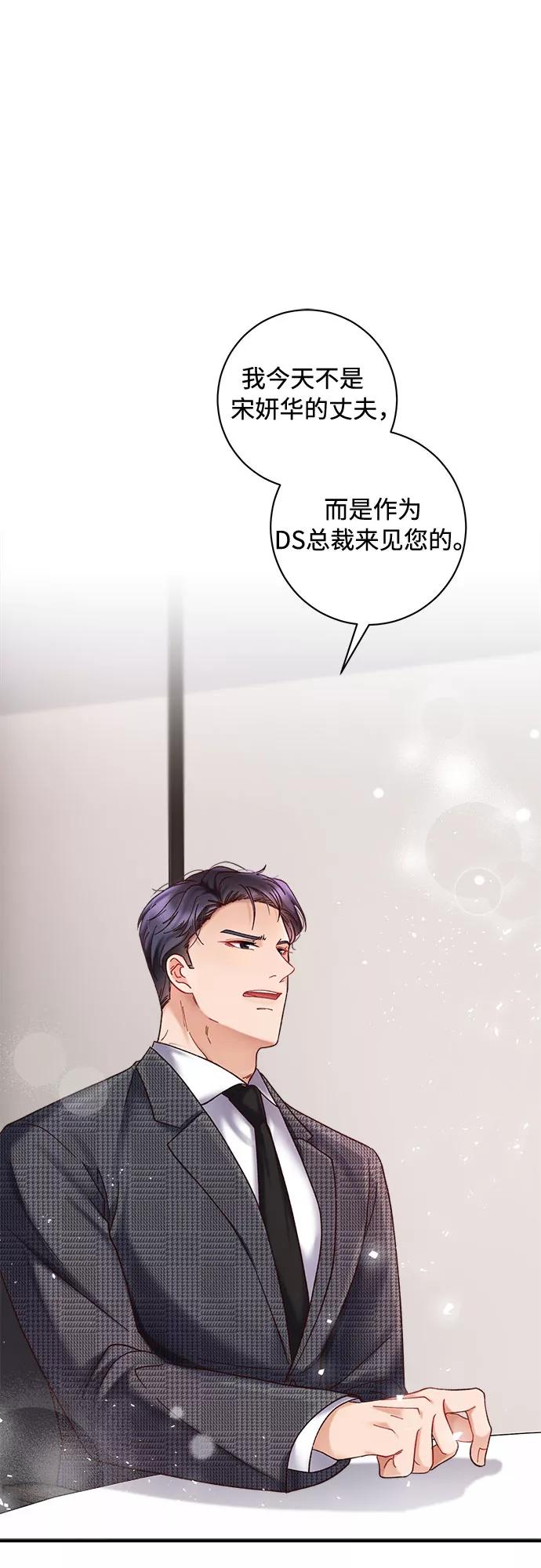 《不完美夫妇》第28话 第8页