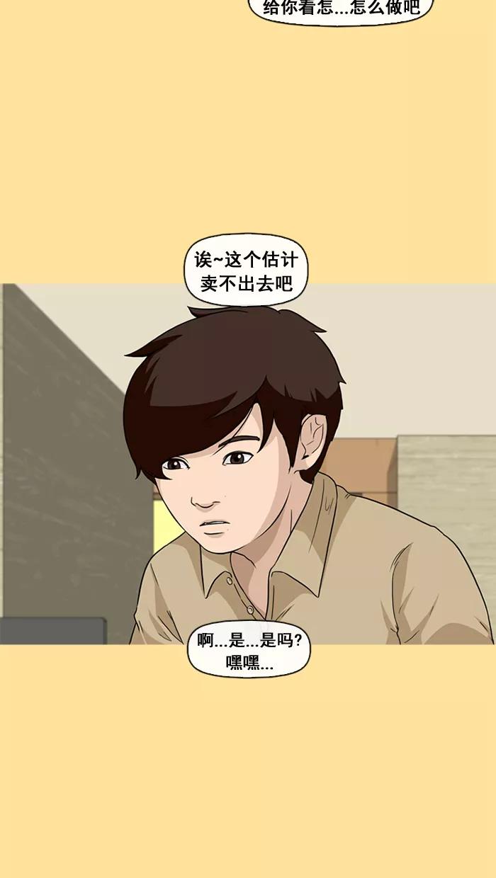 《中头奖》第27话 第63页