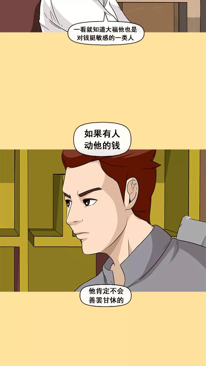 《中头奖》第27话 第48页