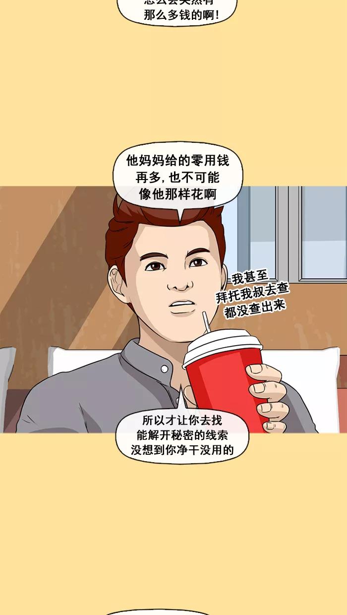 《中头奖》第27话 第51页