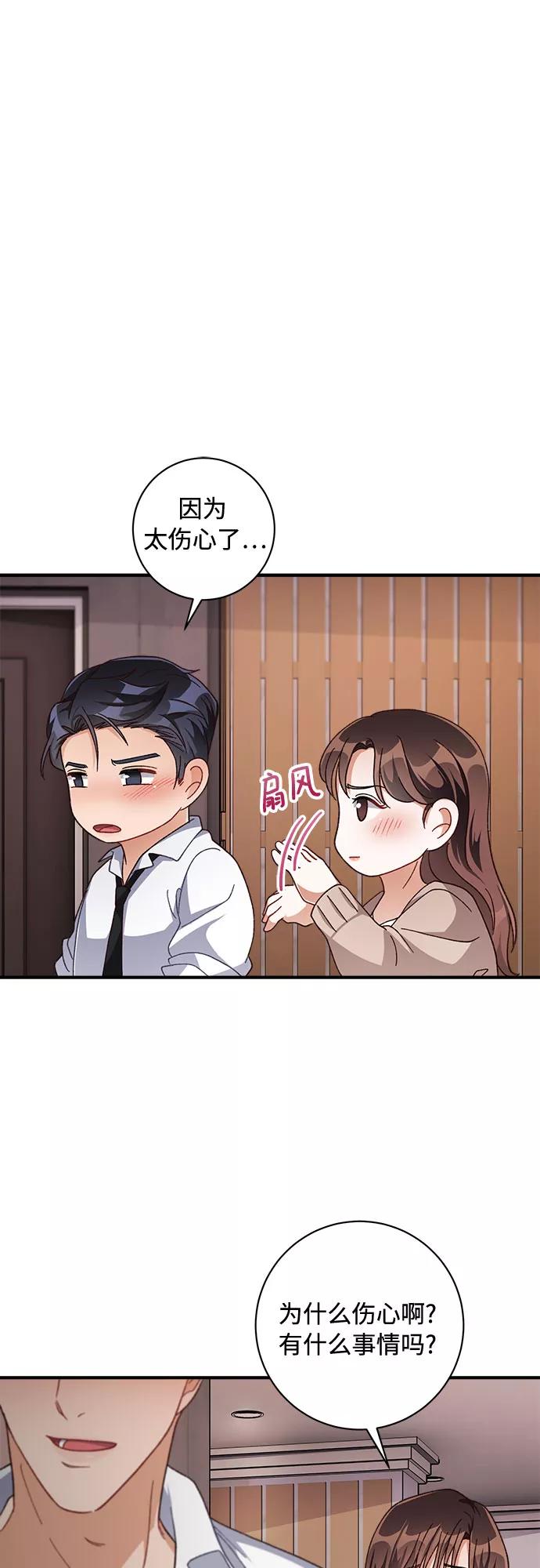 《不完美夫妇》第28话 第45页