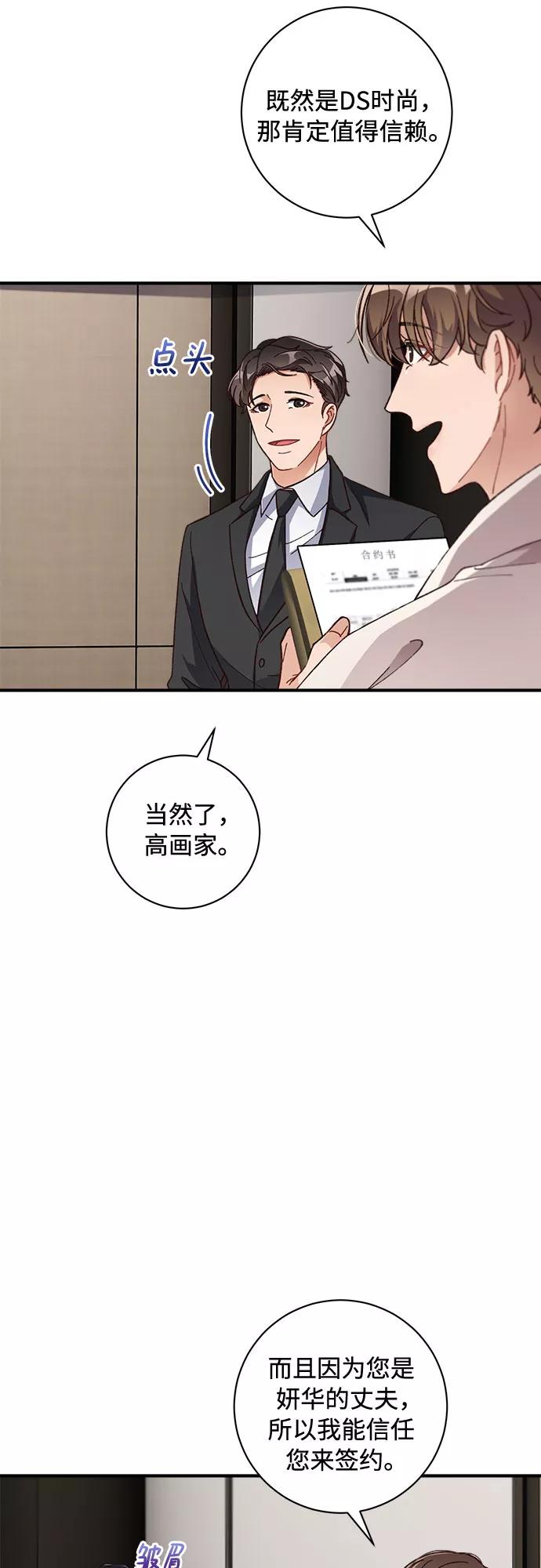 《不完美夫妇》第28话 第6页
