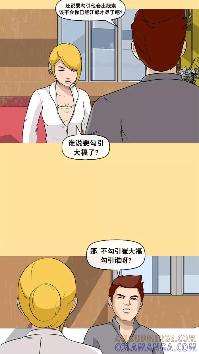 《中头奖》第27话 第52页