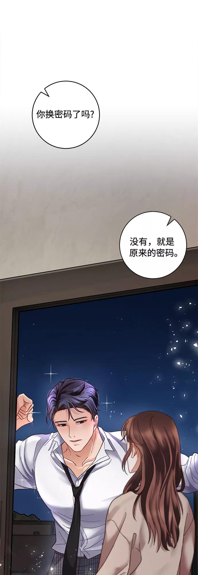 《不完美夫妇》第28话 第42页